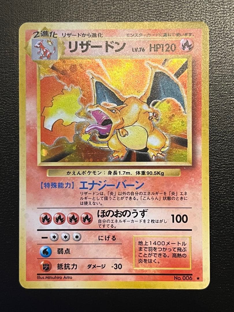 ポケモンカード リザードン LV.76 HP120 No.006 - メルカリ