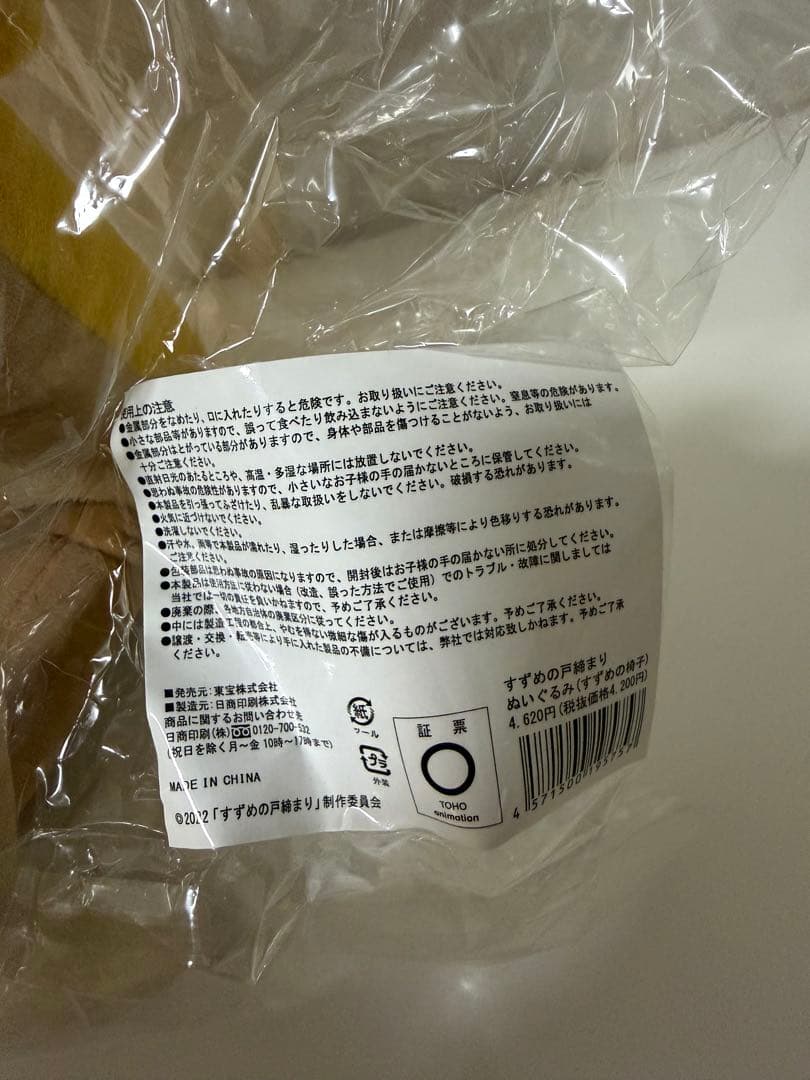 すずめの戸締り　すずめの椅子・ダイジン・サダイジンぬいぐるみセット