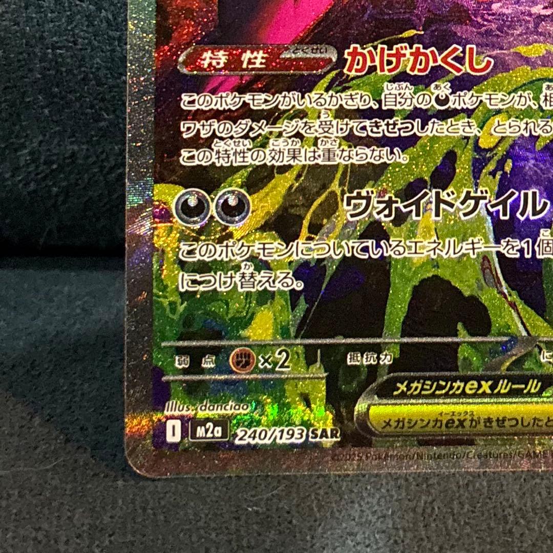 【美品】 ポケモンカード メガドリームex メガゲンガーex SAR