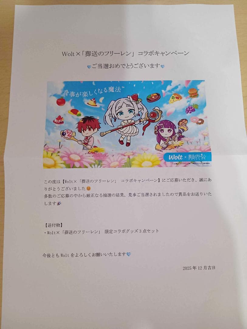 Wolt × 葬送のフリーレン 限定コラボグッズ 当選品 3点セット