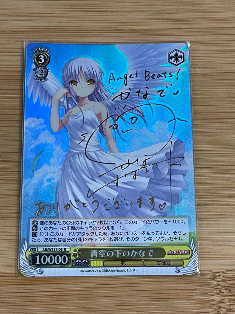 ヴァイスシュバルツ Angel Beats! 青空の下のかなで 箔押しサイン
