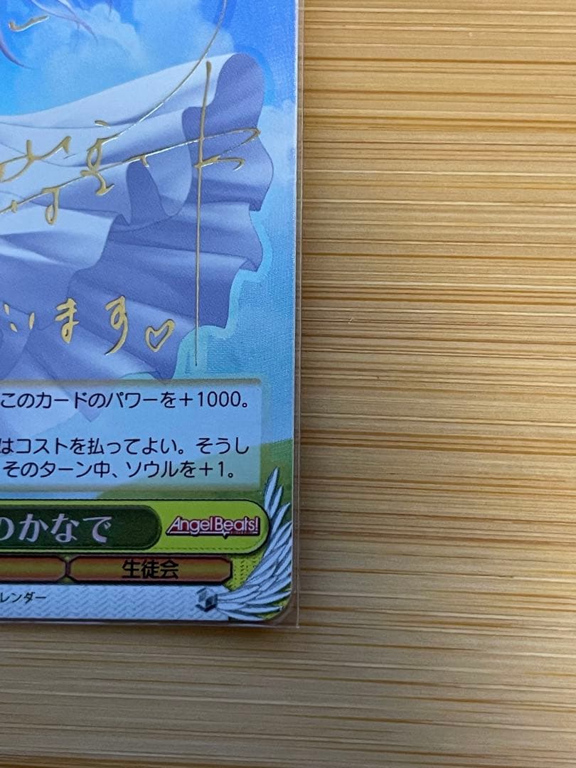 ヴァイスシュバルツ Angel Beats! 青空の下のかなで 箔押しサイン