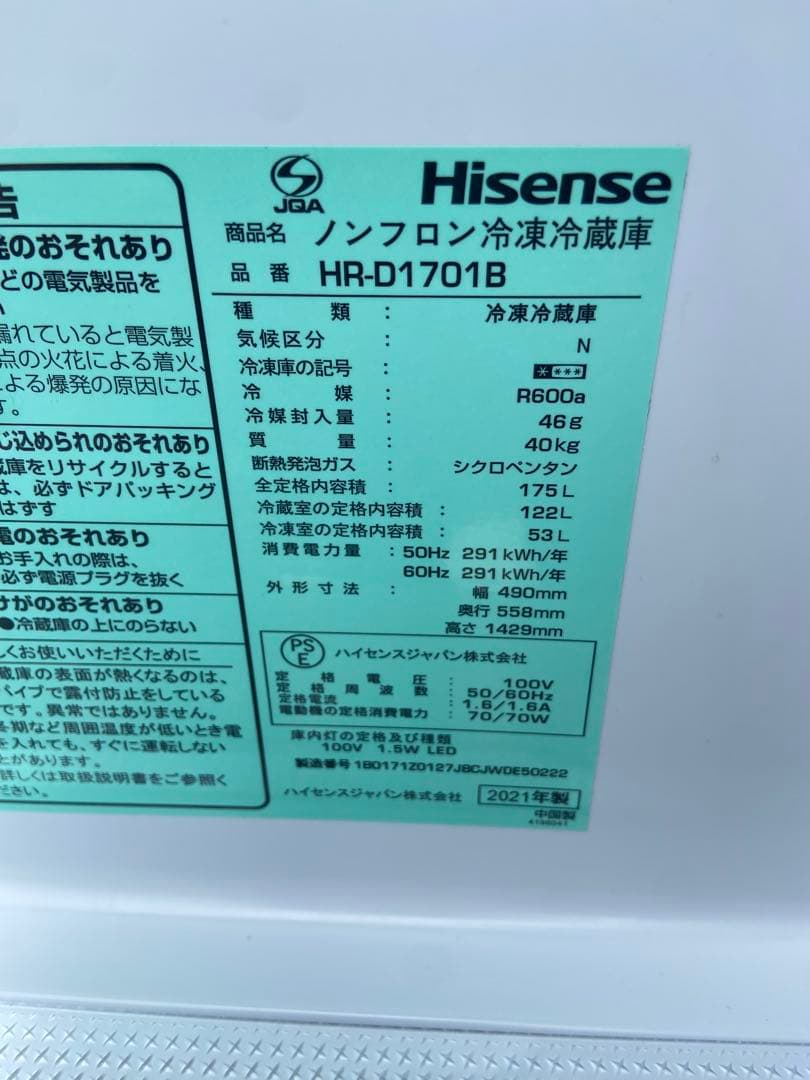 H031訳あり Hisense 2021年製 175L 冷凍冷蔵庫 ブラック