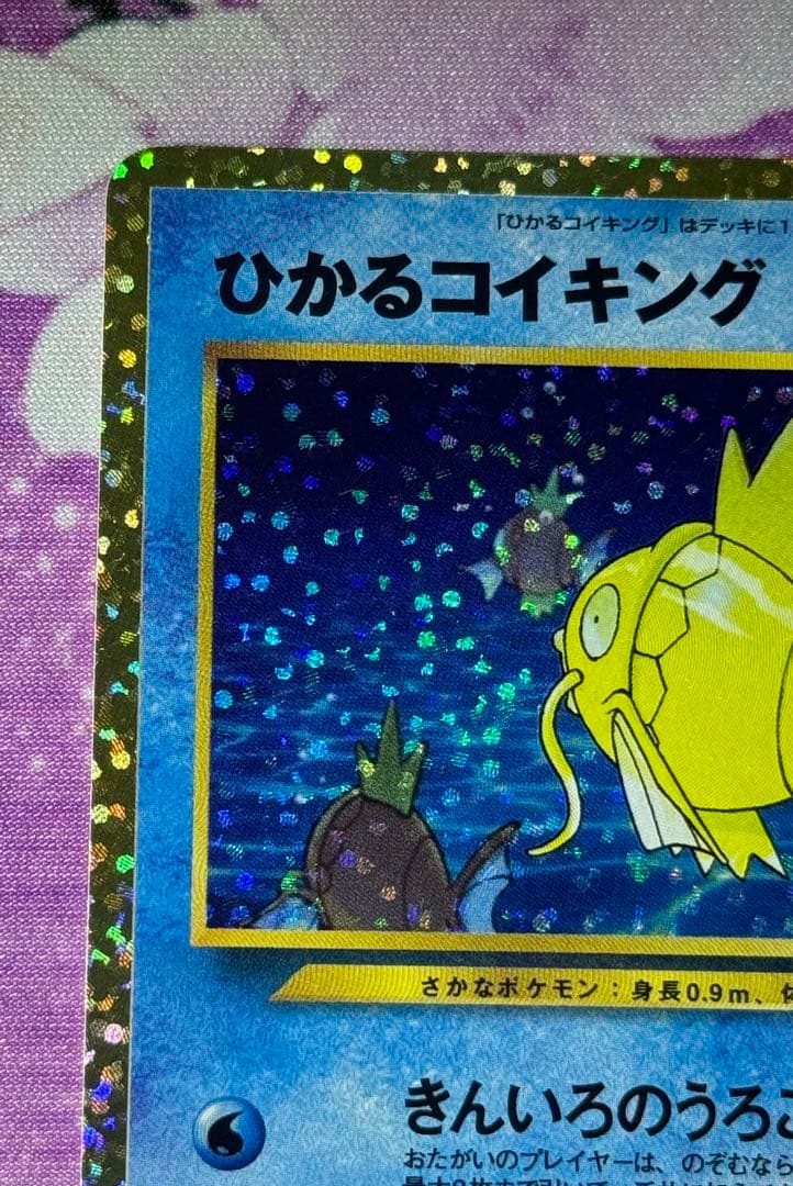 美品 ひかるコイキング 010/025 S8a-P 25th プロモ ④