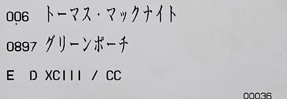 マックナイト【グリーンポーチ】 大版 シルクスクリーン