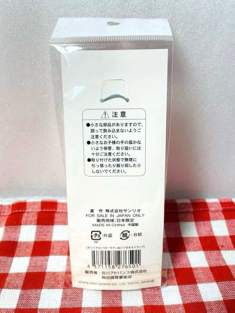 新品　オリジナル　ハローキティ　ぬいぐるみ マスコット　ストラップ　佐川急便