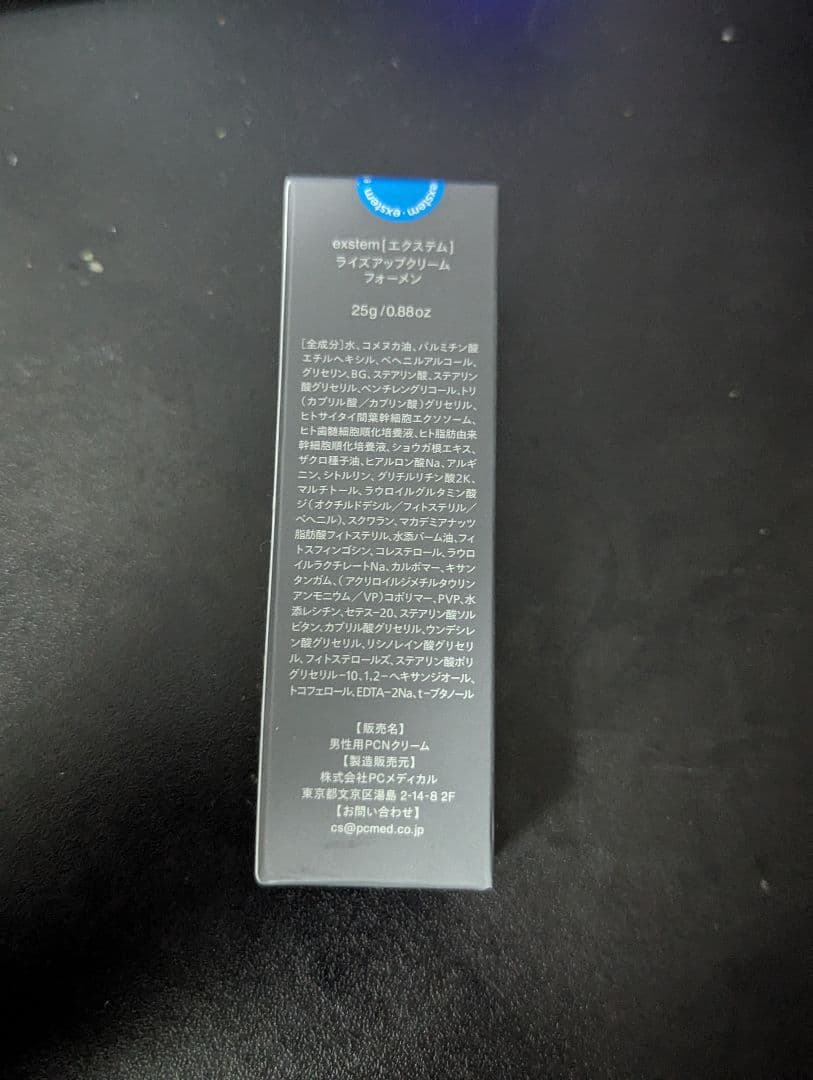 エクステム ライズアップクリームフォーメン 25g 定価：19800円 匿名