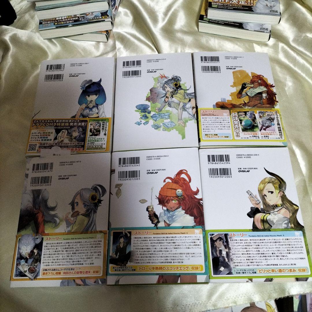 とんでもスキルで異世界放浪メシ 全巻セット 全17冊 SS10枚