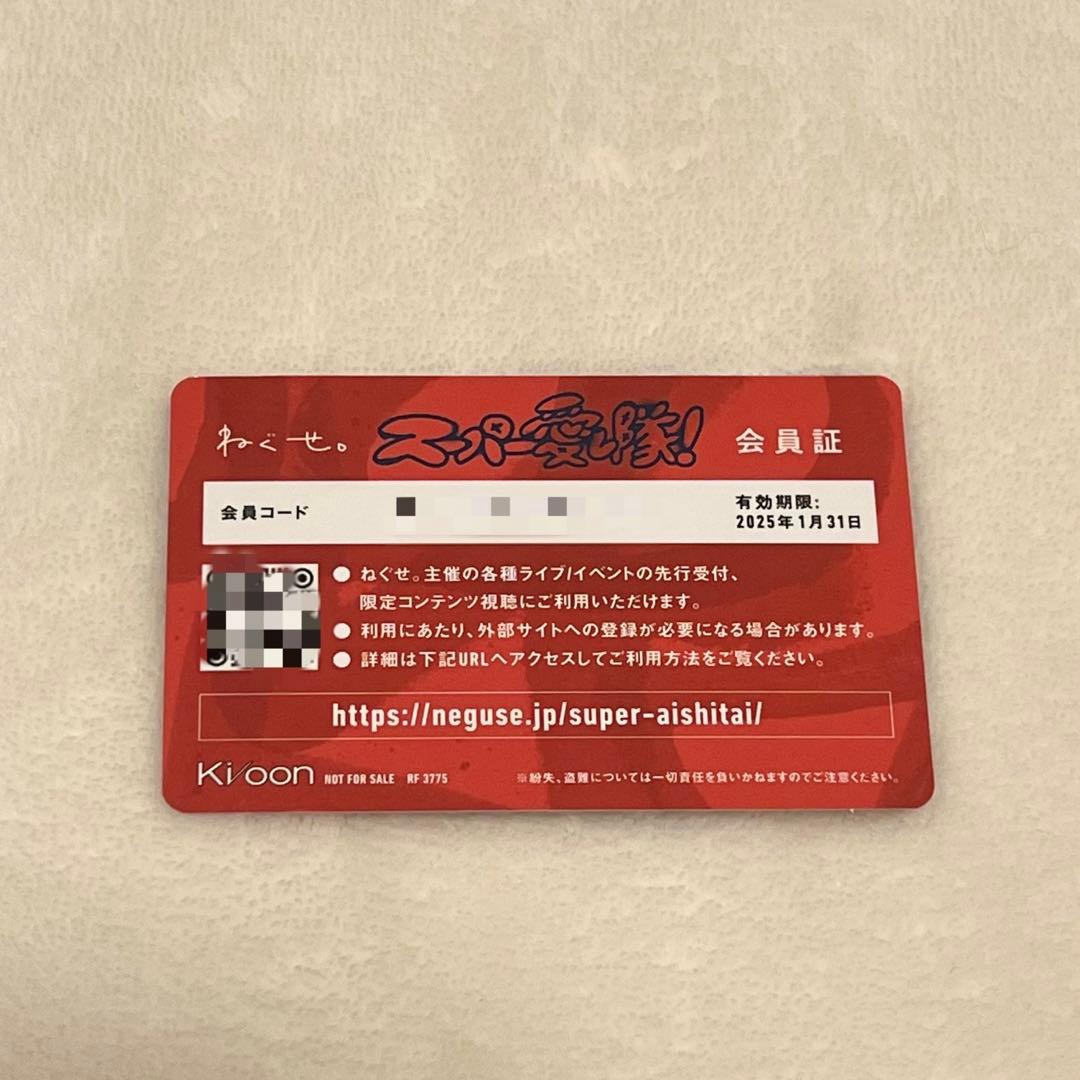 ねぐせ。 スーパー愛し隊会員証 - メルカリ