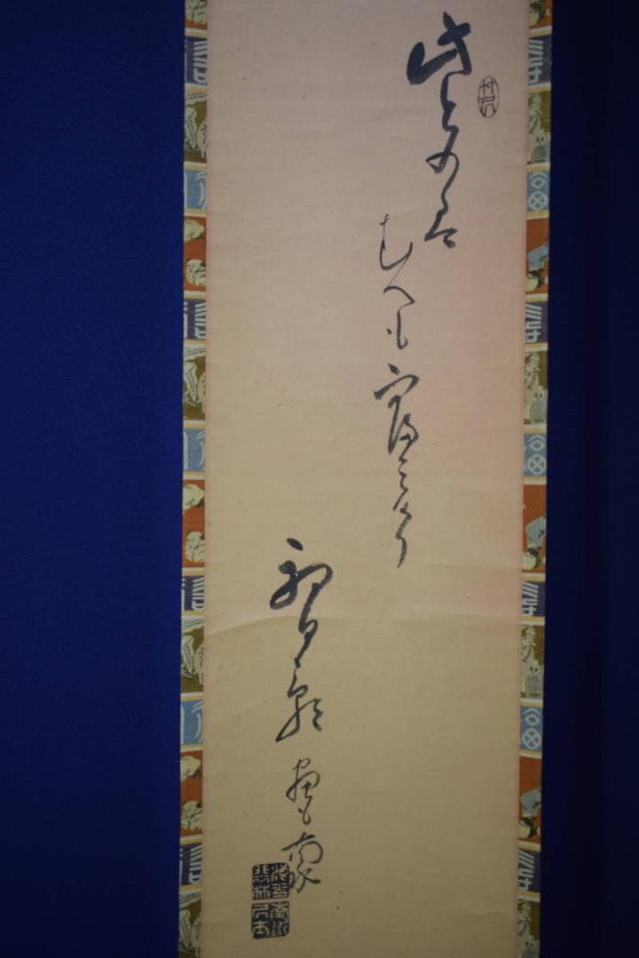 真作/生田南水/人物図/双幅/杉共箱付/布袋屋掛軸HH-584