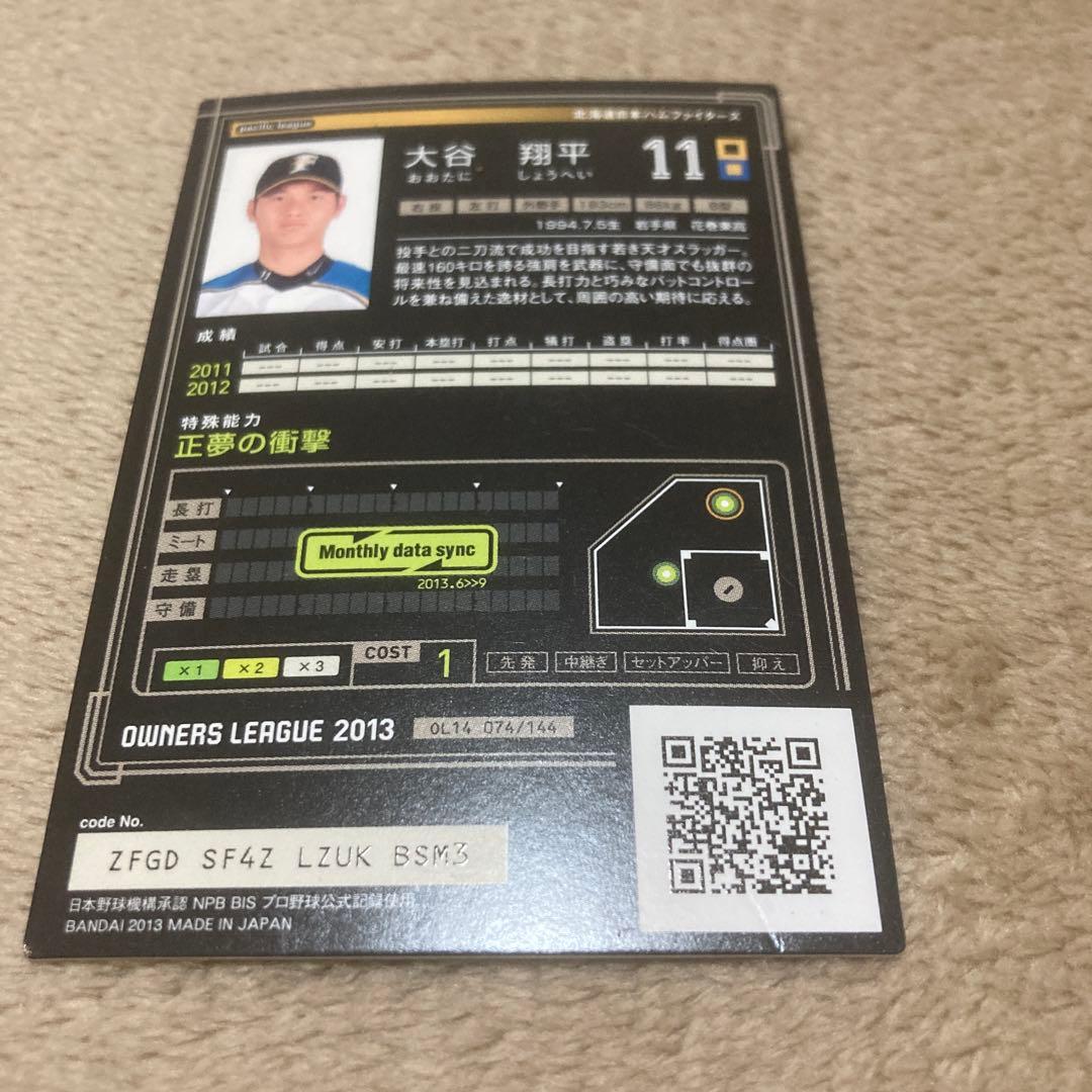 大谷翔平 オーナーズリーグカード 11