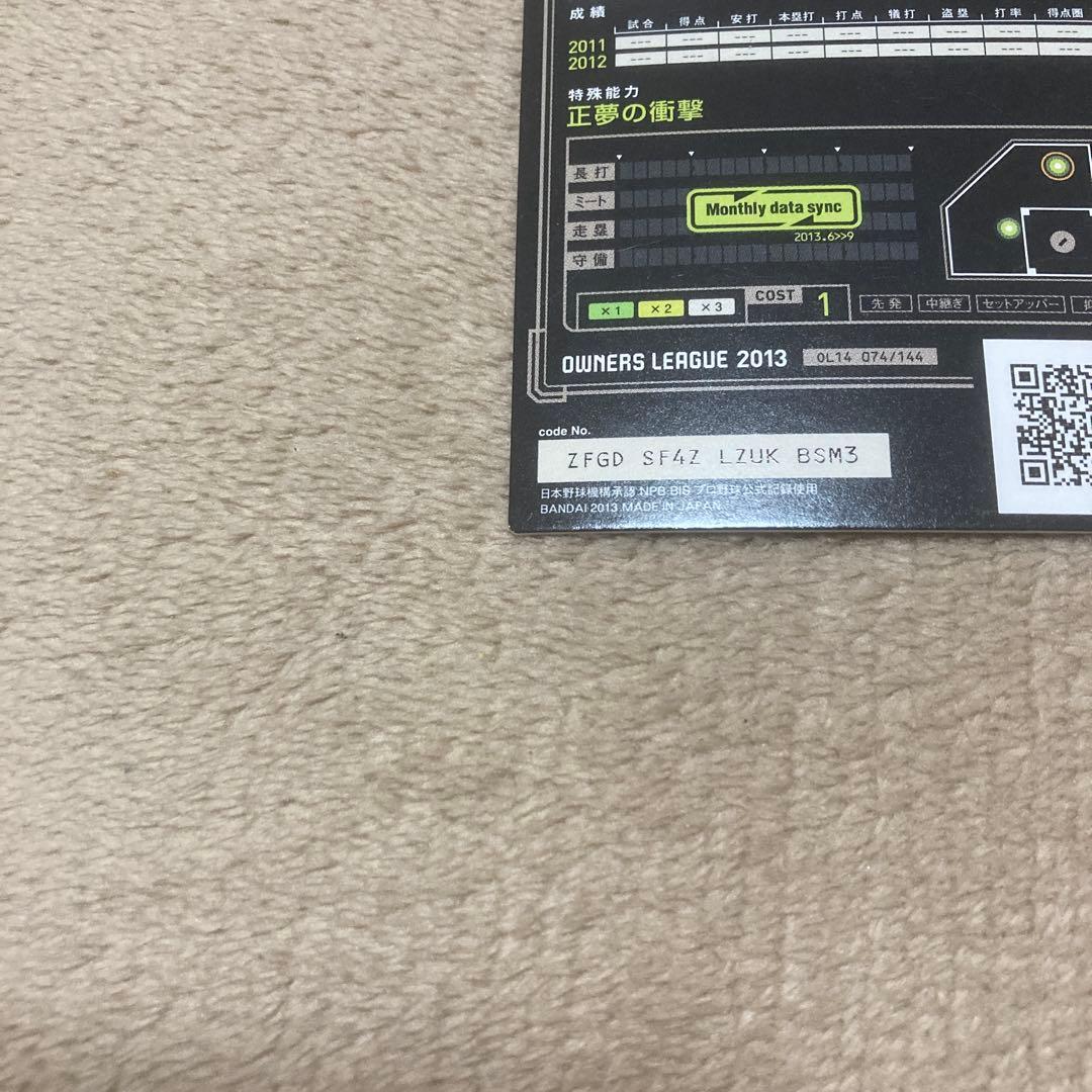 大谷翔平 オーナーズリーグカード 11