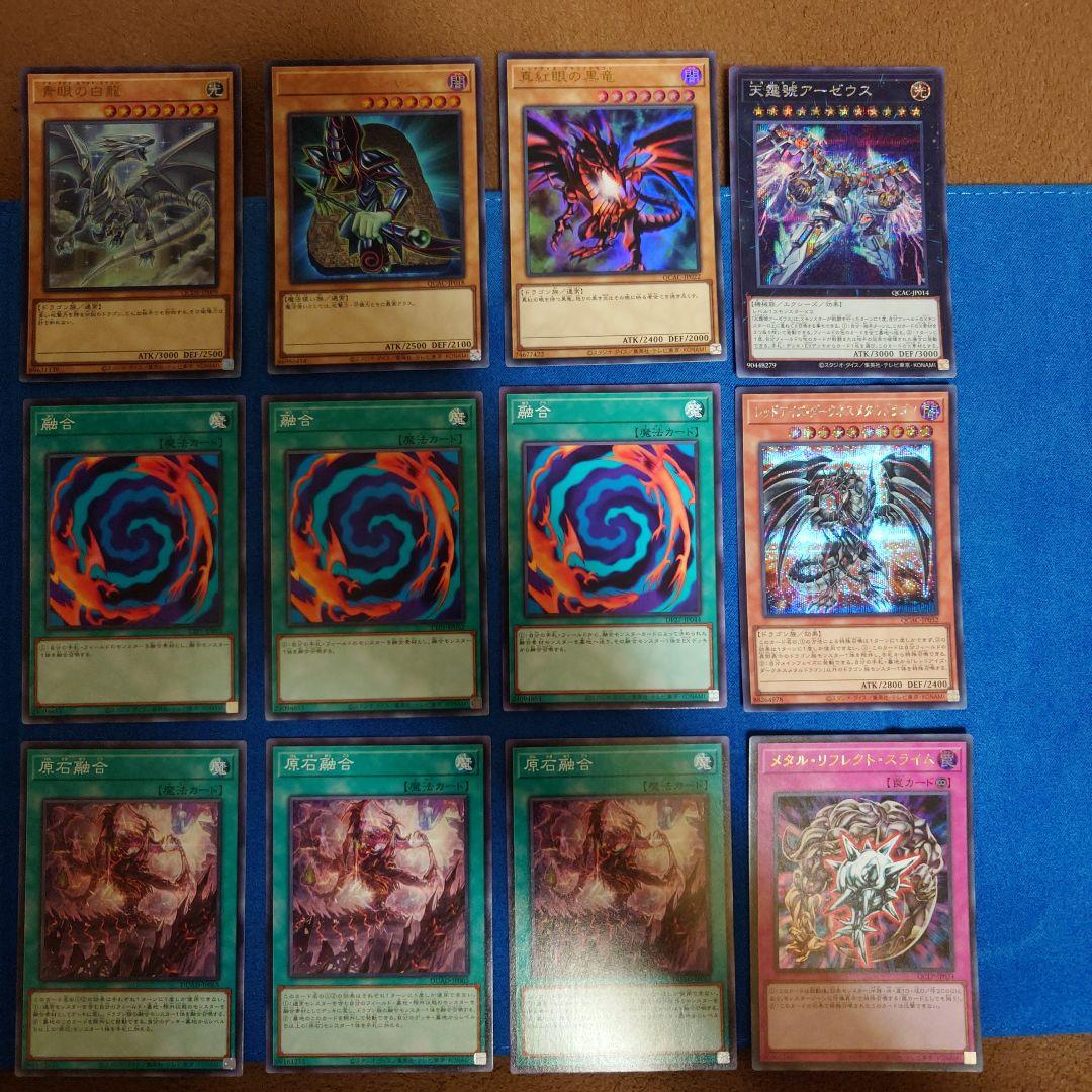 ブルーアイズ ブラック・マジシャン レッドアイズ 原石融合 融合 など