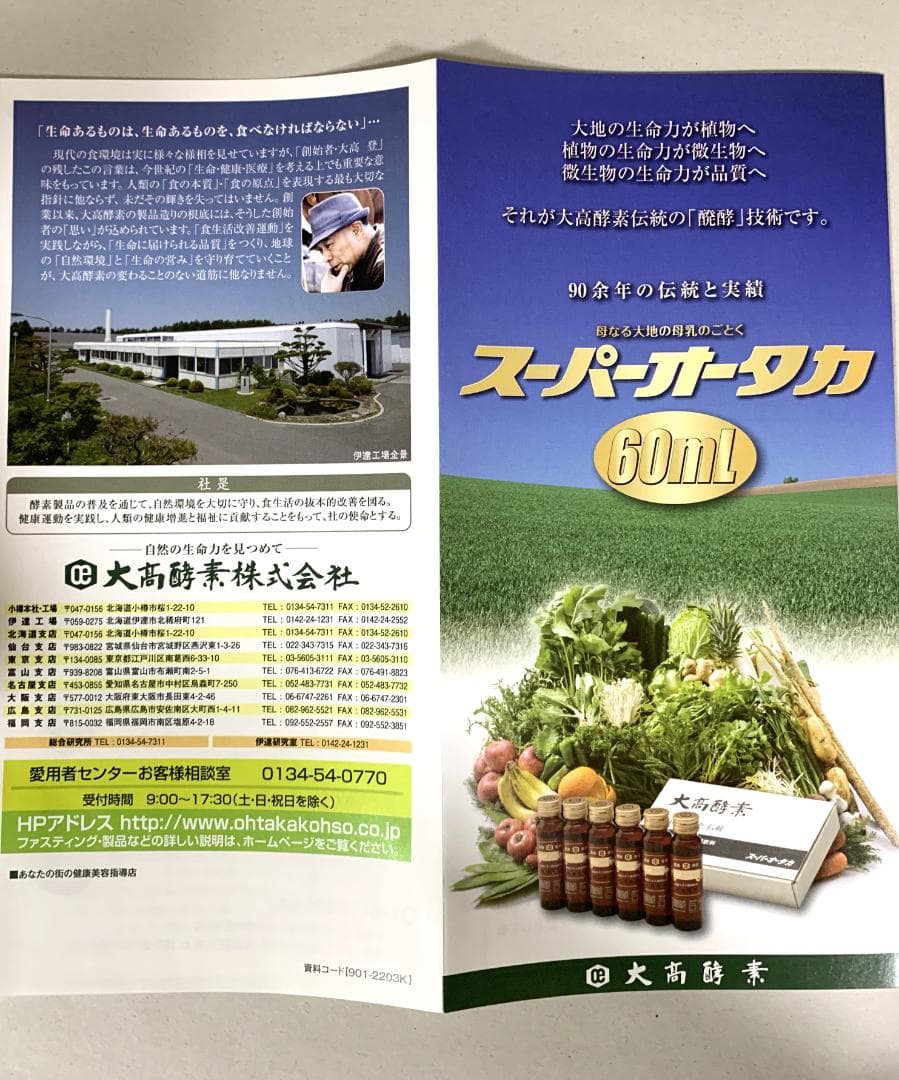 スーパーオータカ | 大髙酵素株式会社 - おすすめ商品 まま様専用大高酵素