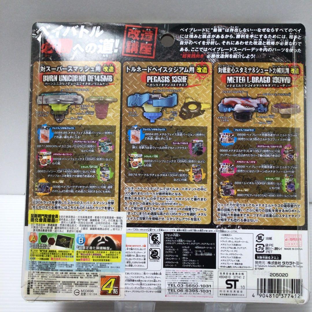 逆輸入 メタルファイト ベイブレード 構築済み必勝デッキ 新品未開封