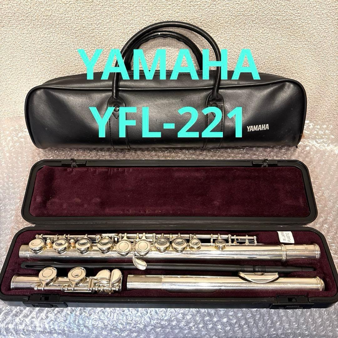 フルート YAMAHA YFL-221 ハードケース付