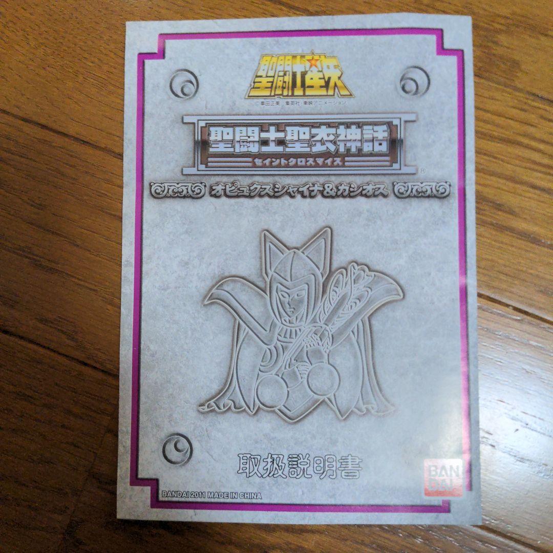 優*輩様 聖闘士聖衣神話　蛇遣い座のシャイナ