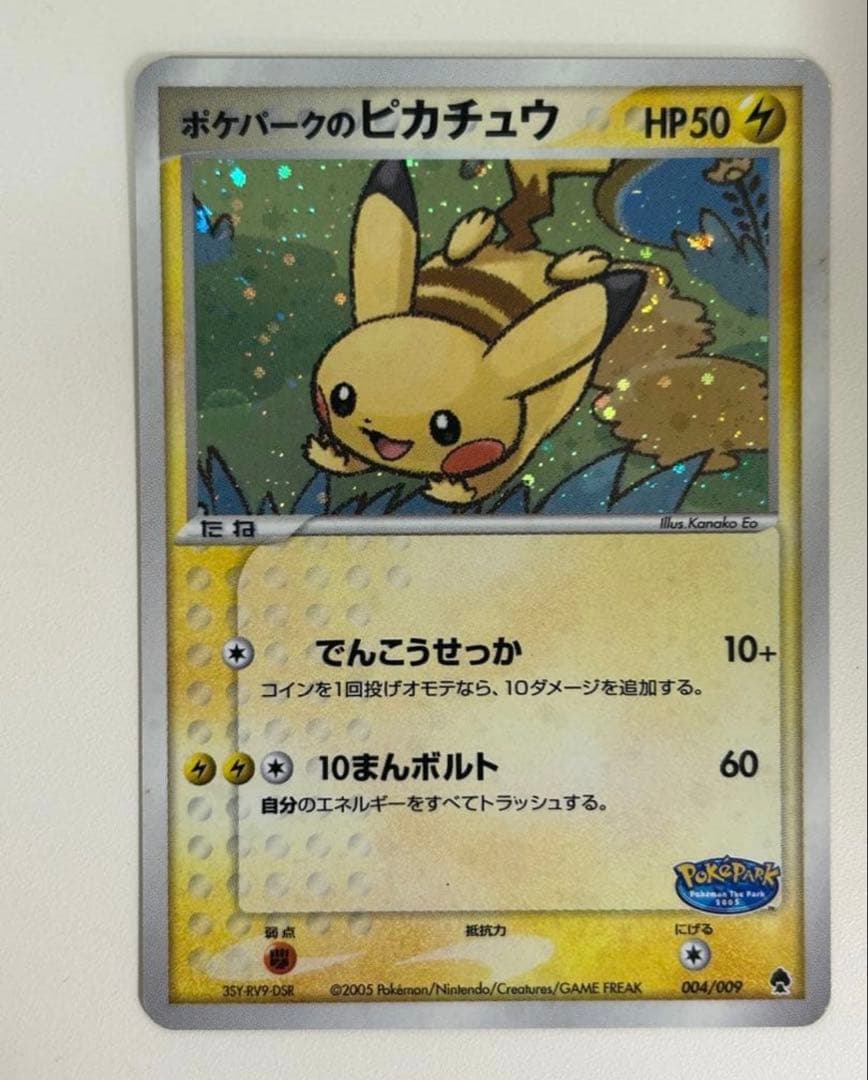 R*様 ポケパークのピカチュウ （004/009） ポケパークのピカチュウ 004/009 ポケパークのピカチュウ004/009 美品