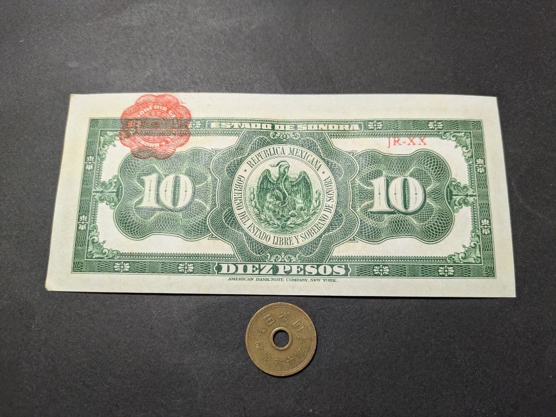 準未使用＋ メキシコ革命・ソノラ州 1915年 10ペソ P-S1073