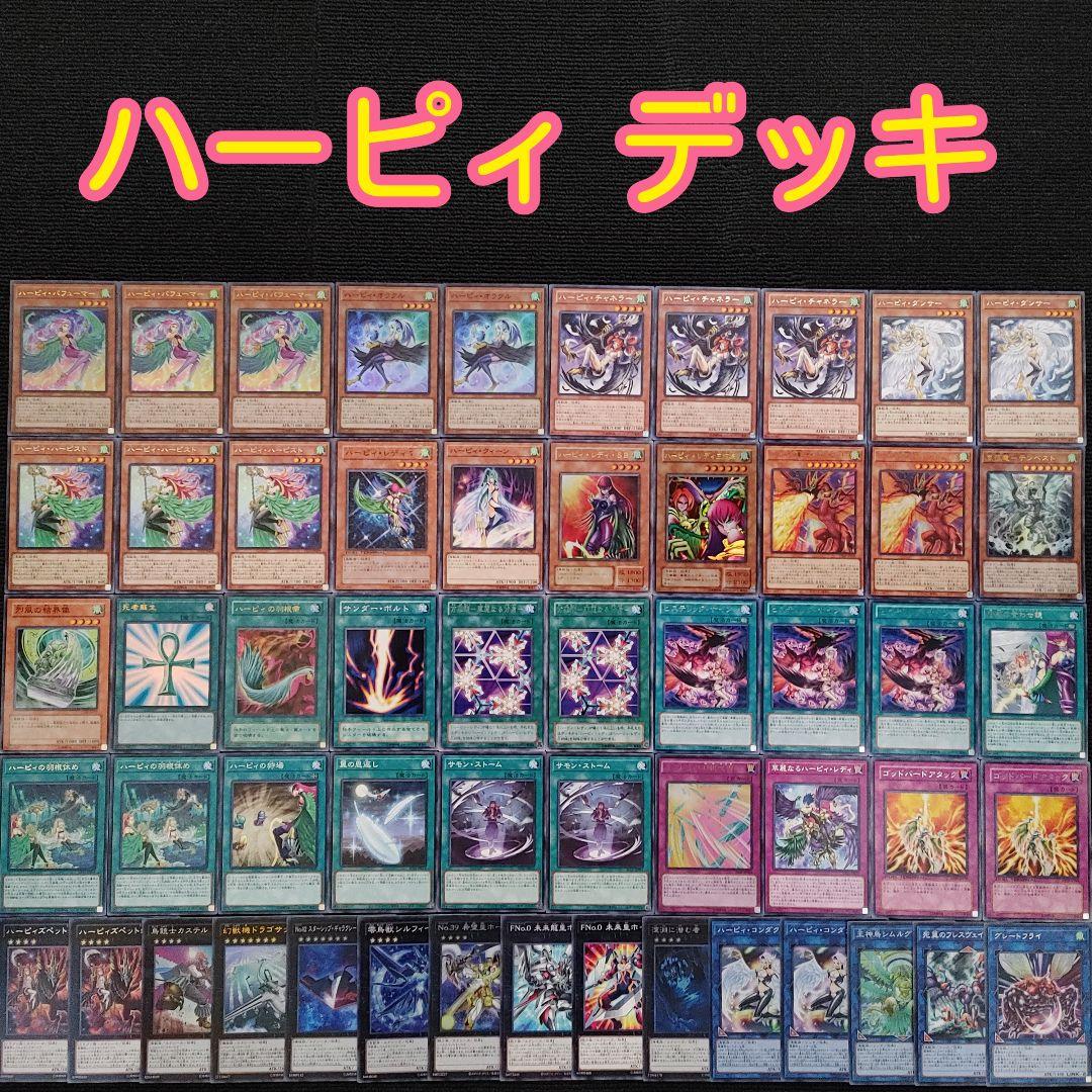 遊戯王【3192】 ハーピィ デッキ ハーピィデッキ - メルカリ