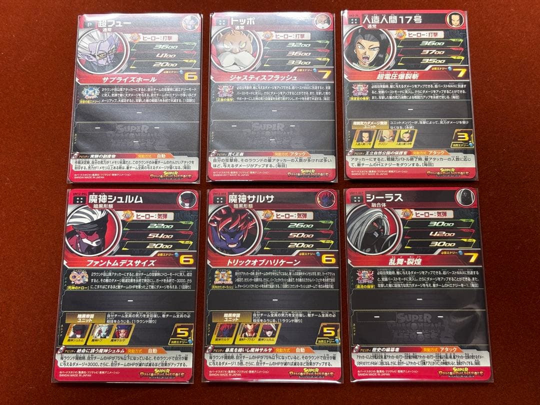 【星4セット②】21枚セット バラ売り可 UR SECドラゴンボールヒーローズ
