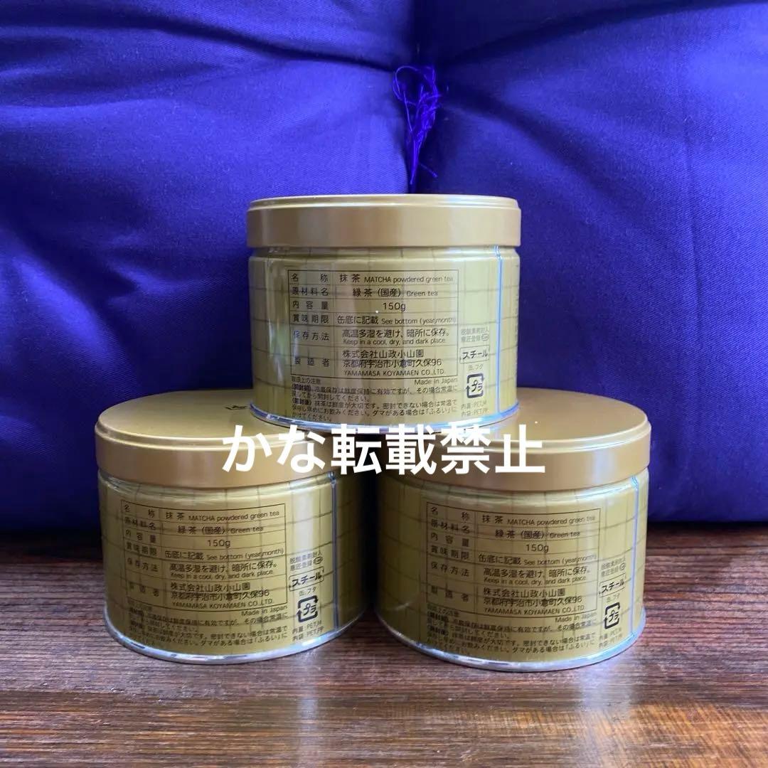宇治 山政小山園 抹茶 槇の白 缶入 150g 3缶 小山園 ① 宇治 山政小山