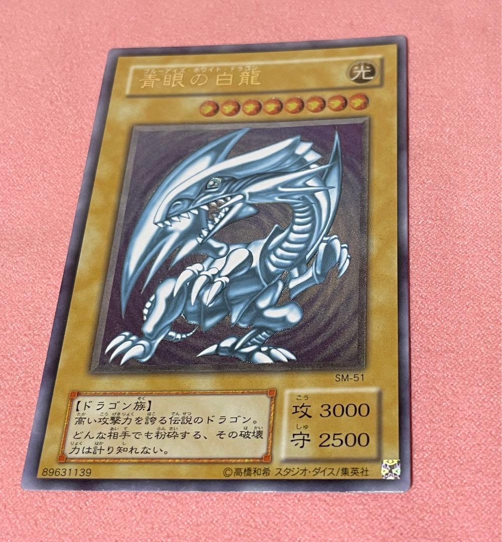 遊戯王 青眼の白龍 レリーフ　SM-51