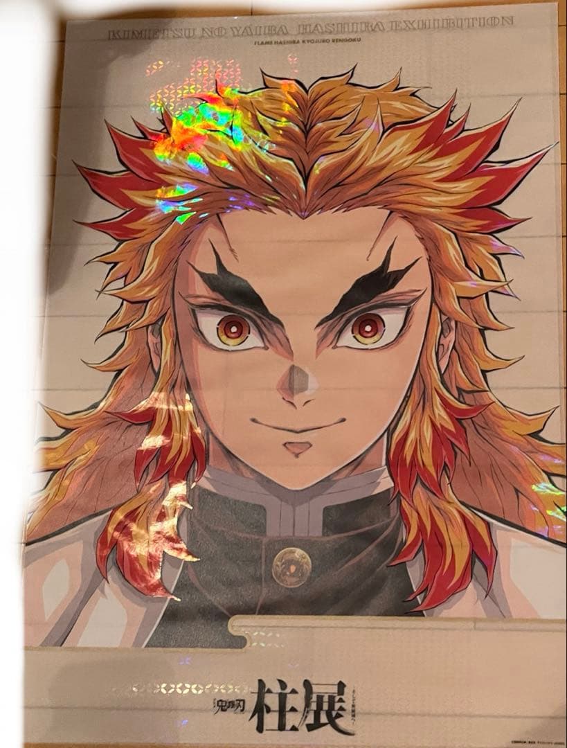 鬼滅の刃 煉獄杏寿郎 キービジュアル プレミアムポスター 柱展