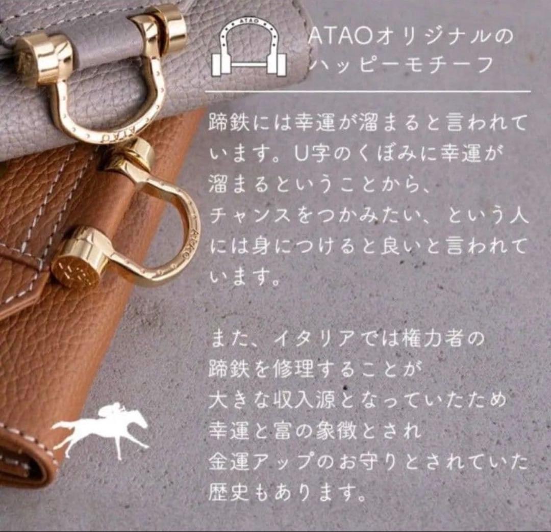 アタオ　福袋2026 ATAO