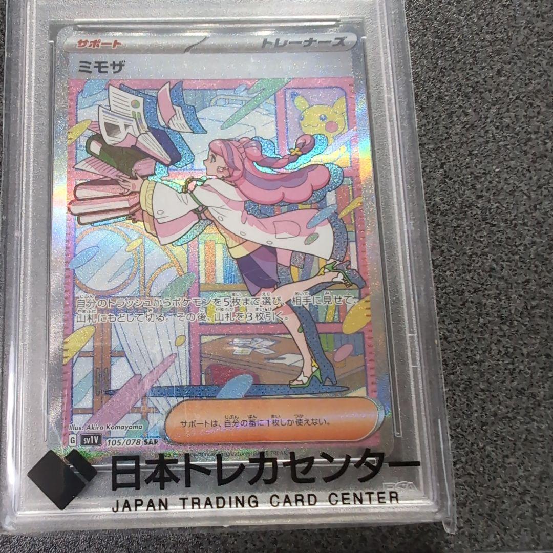 【PSA10】ミモザ SAR SV1V バイオレットex 105/078