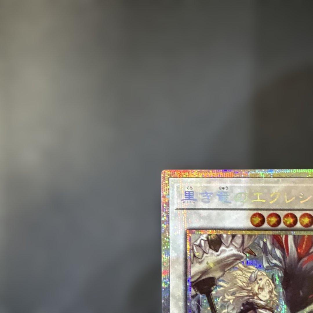 遊戯王カード　黒き竜のエクレシア　プリズマティックシークレットレア