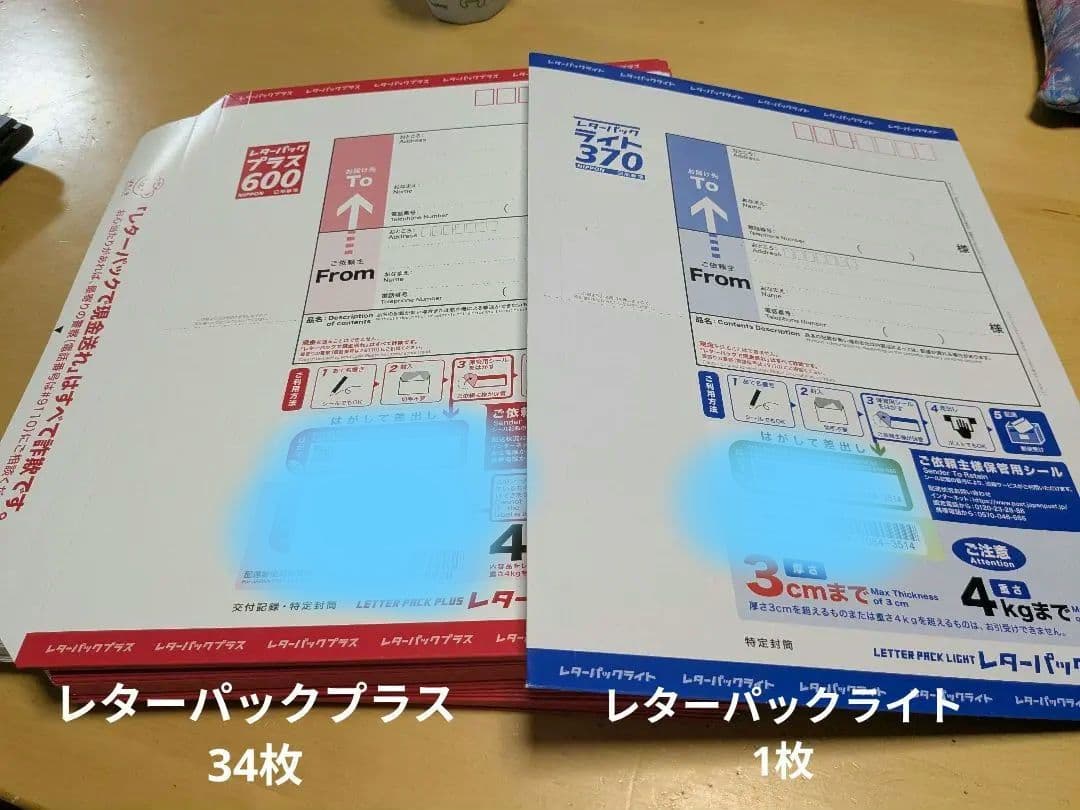 レターパックプラス34枚、ライト1枚 レターパックプラスとライトをまとめて