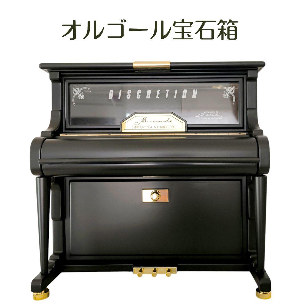 【美品・人気曲】宝石箱 アップライトピアノ型　オルゴール付き　いとしのエリー