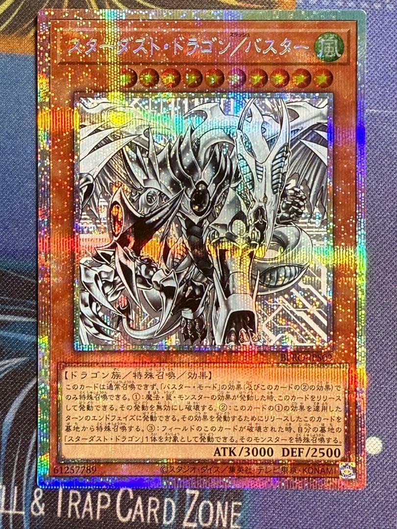 遊戯王 スターダスト・ドラゴン/バスター プリズマティック