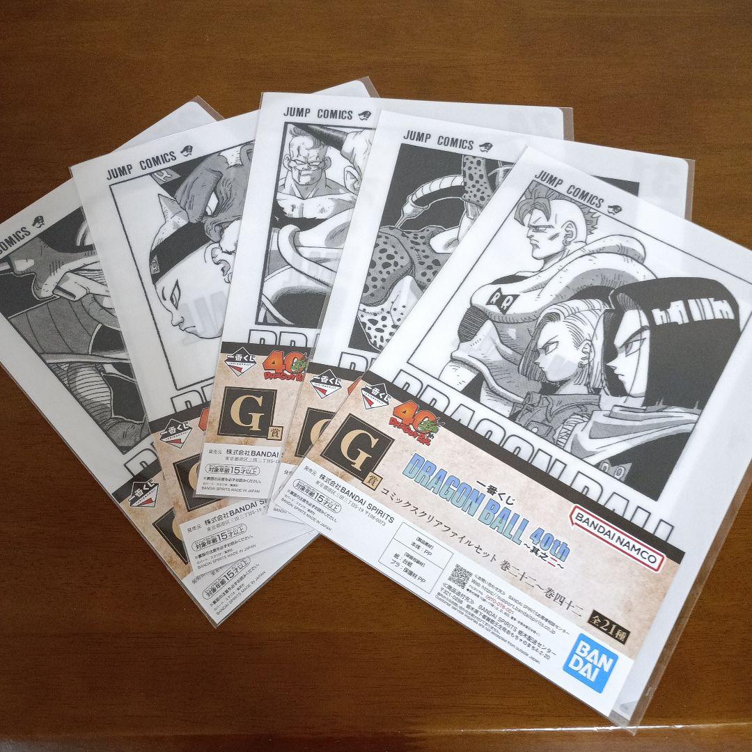 ドラゴンボール】一番くじG賞 40th〜其之二〜クリアファイル5枚