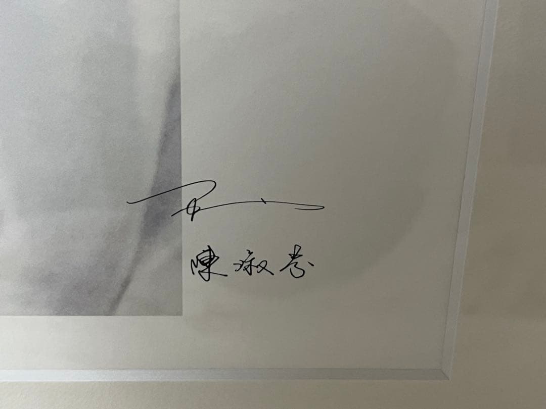 平凡 陳淑芬　花風　（落櫻繽紛）　作品番号　1/470 作品保証書付き