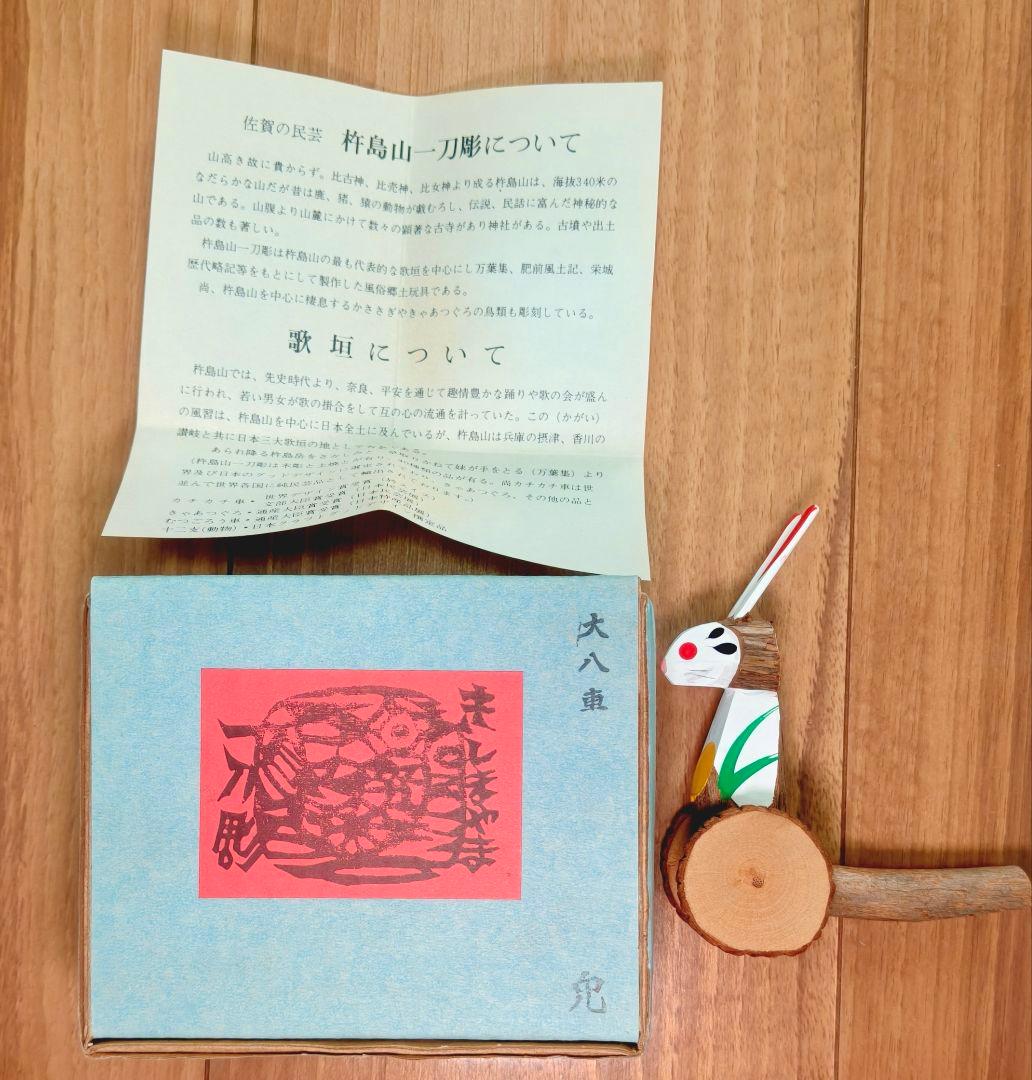 杵島山一刀彫 大八車 兎 きしまやま一刀彫の大八車『牛』