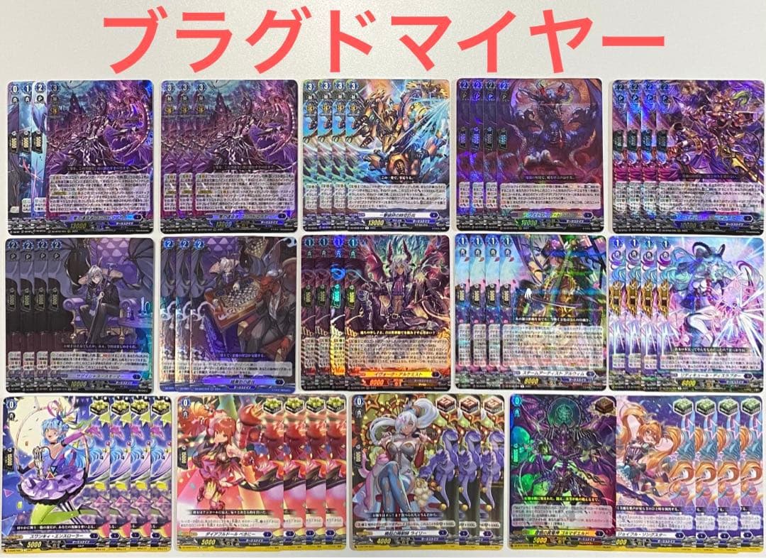 ヴァンガード ブラグドマイヤー デッキ