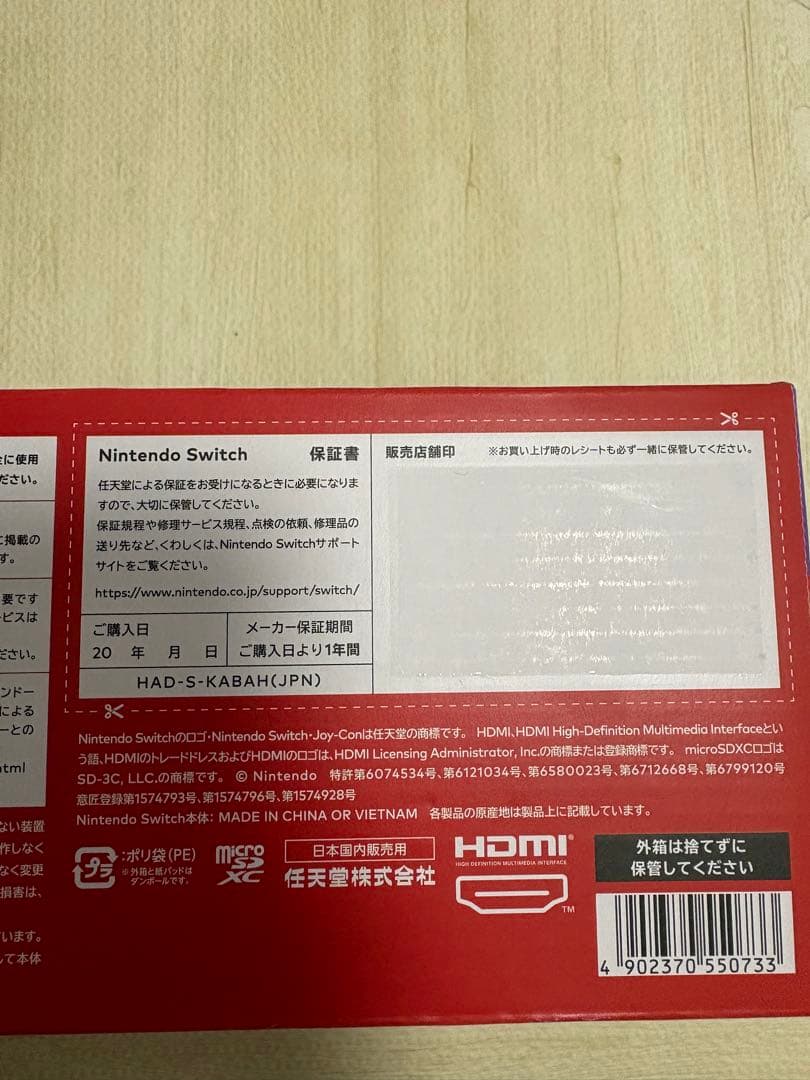 【新品未開封】Nintendo Switch 本体 青/赤ジョイコン