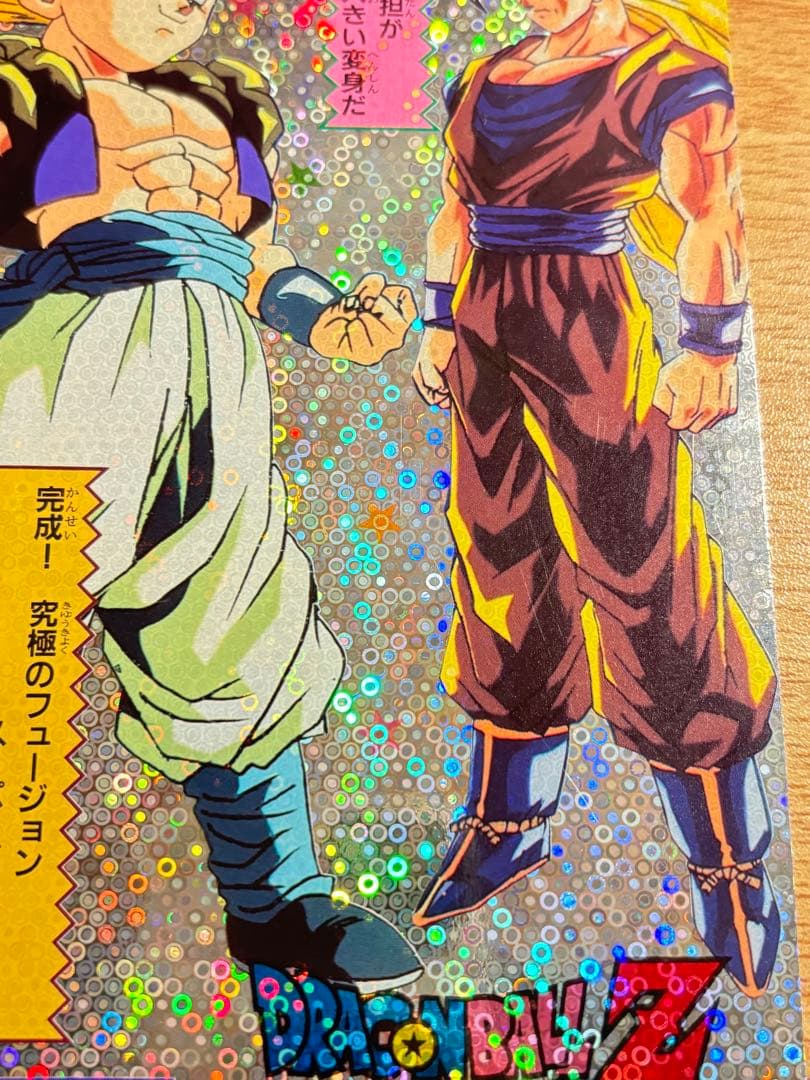 ドラゴンボールカード　ジャンボカード　泡プリズム　ゴテンクス 悟空