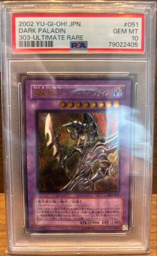 遊戯王　ブラックパラディン　レリーフ　psa10 ブラックパラディン レリーフ psa10