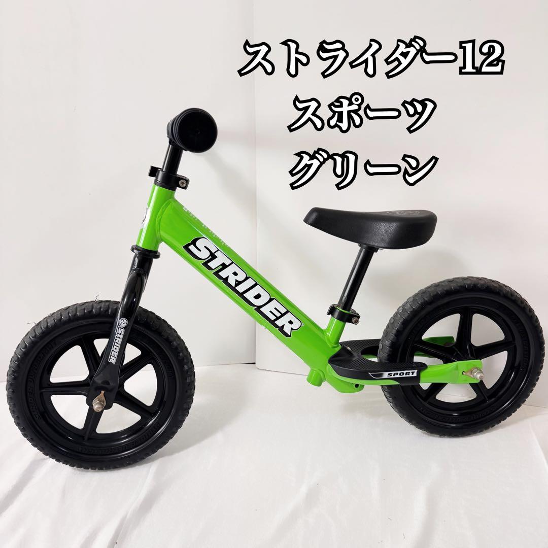 STRIDER SPORT バランスバイク 12インチ グリーン - メルカリ