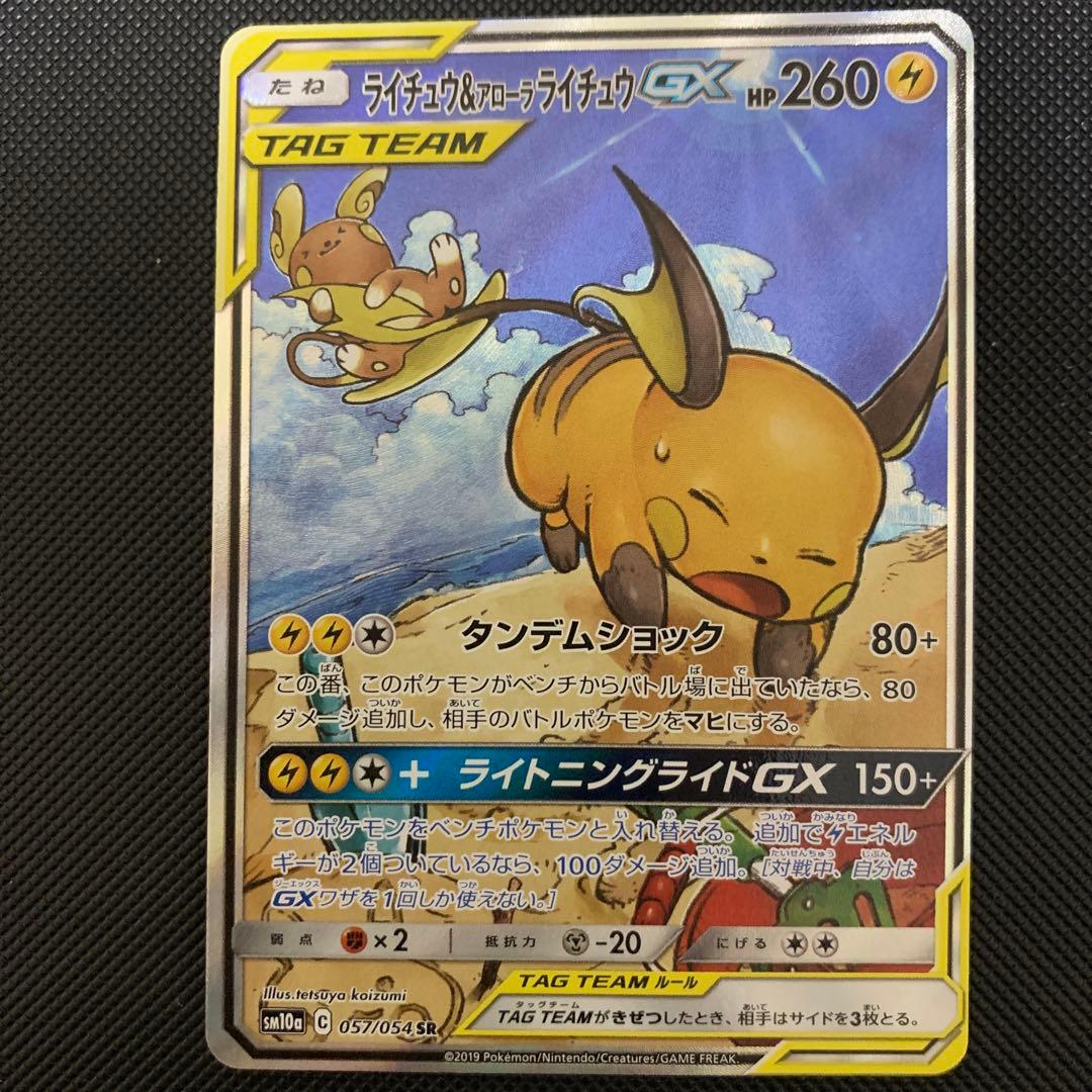 ト*ん様 ライチュウ&アローラライチュウGX フルセット