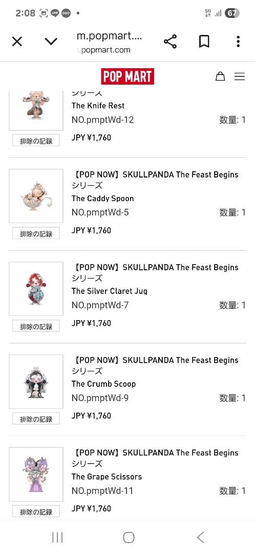 SKULLPANDA The Feast Begins シリーズ　アソート12個