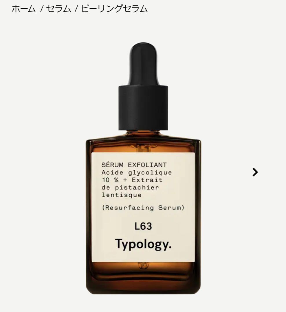 【新品未開封】2本セットTypology 15ml T31 L63