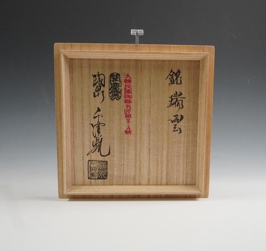 千漢鳳 粉引茶碗 銘「瑞雲」