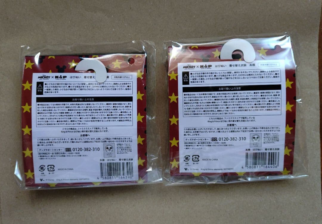 はぴぬい 着せ替え衣装 永瀬廉 髙橋海人 ミッキー キンプリ ポーチ