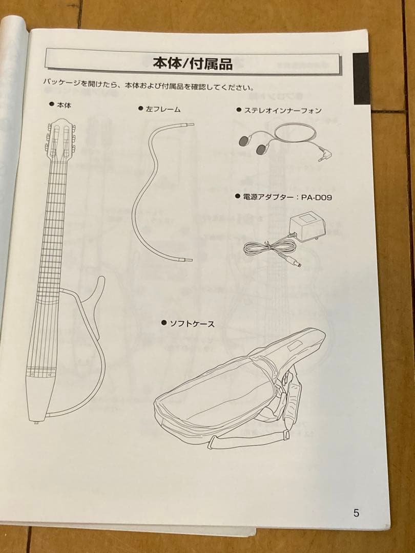 YAMAHA サイレントギター SLG-100N 全ての付属品及びケーブル