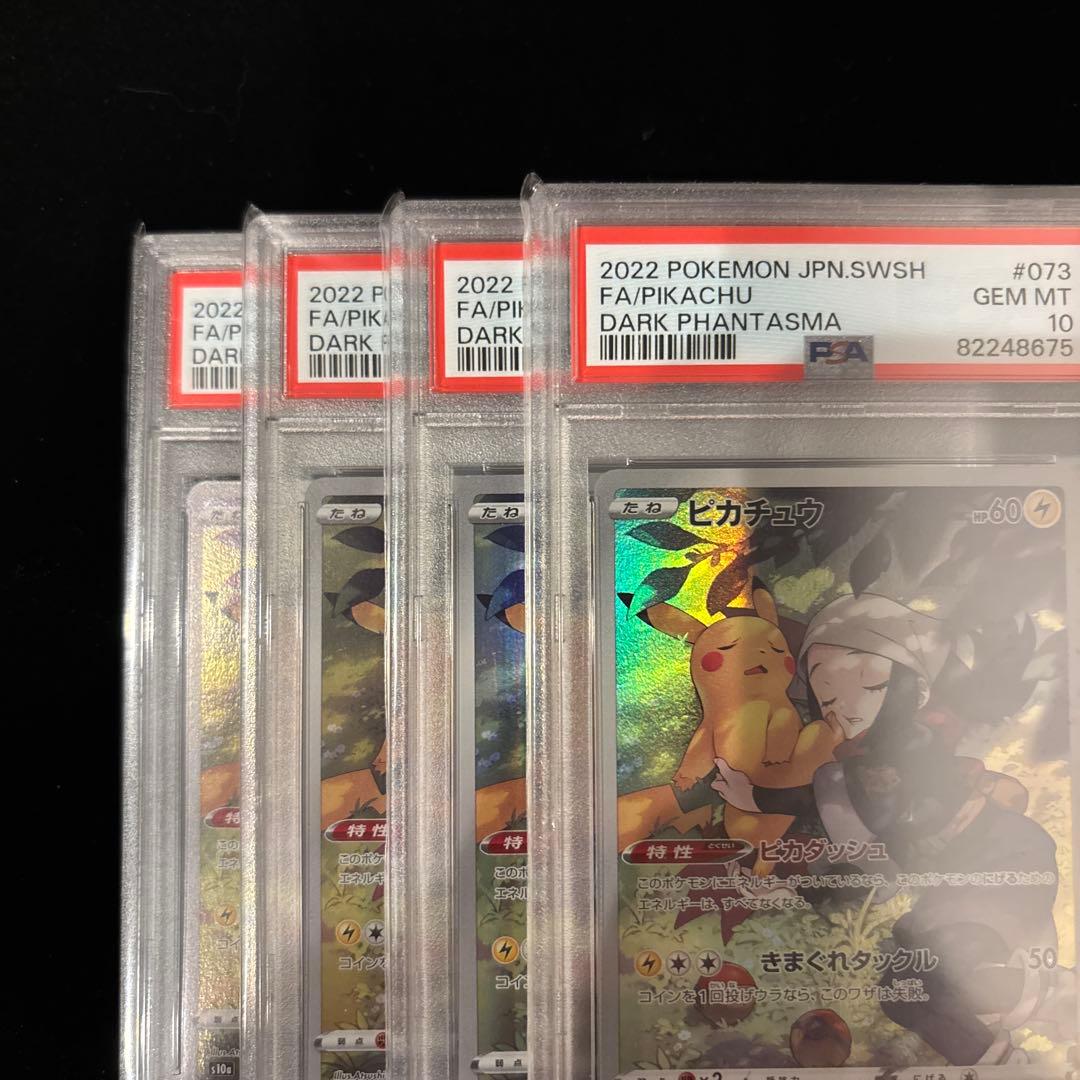 「PSA10」4連番 ピカチュウ CHR