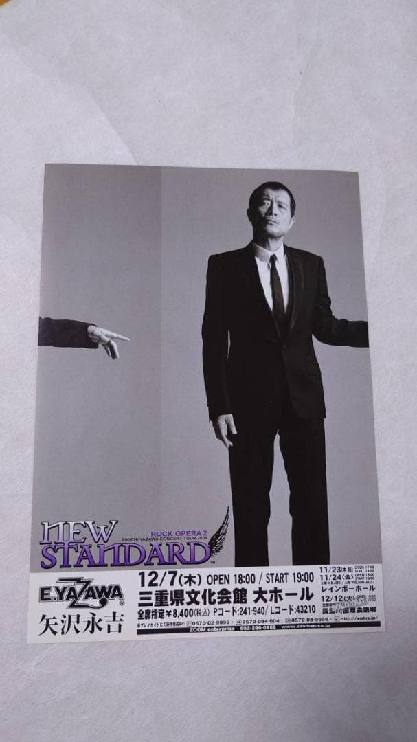☆矢沢永吉・2006年・三重県文化会館 大ホ－ル・B5サイズチラシ B